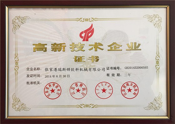 瑞斯頓：高新技術(shù)企業(yè)證書